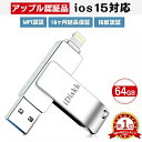 【楽天1位&apple認証品&18ヶ月延長保証】iPhone USBメモリ apple認証 apple USBメモリ ipad usb メモリ 64GB MFI認証 写真 ios16対応 usb3.0 パスワード保護 外付フラッシュメモリ パソコン iPhone/iPad/PC対応 送料無料