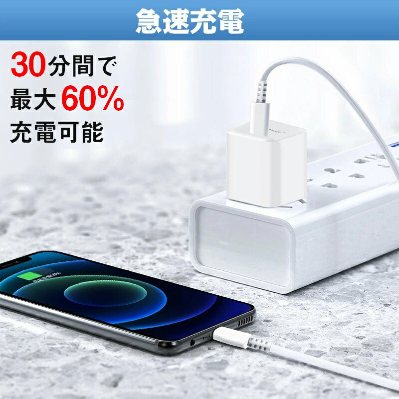 【週末限定2点10％OFFクーポン】【圧倒的な高評価4.8点超え】充電器 type c 急速充電器 20W USB-C PD充電器 iphone 充電 ケーブル PD充電ケーブル ライトニングケーブル アイフォン ケーブル Lightningケーブル アップル 1m 1.5m選べる 丈夫 PSE認証