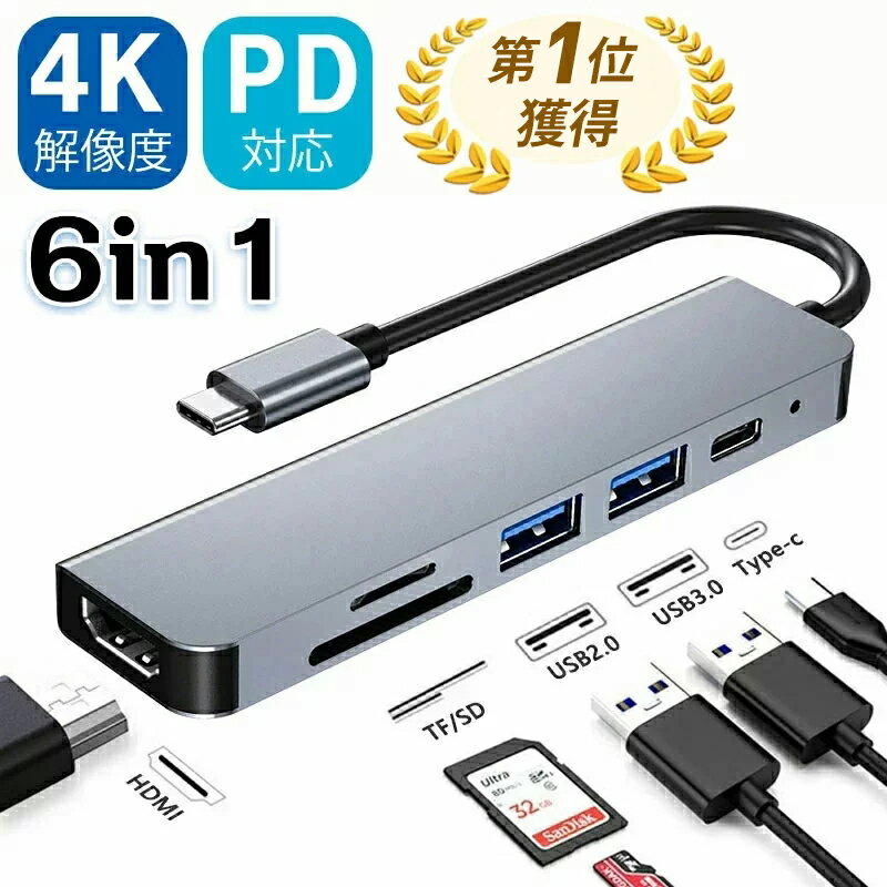 【最大1年保証】USB Type-C ハブ 6in1 SDカードリーダー HDMI ポート 4K高画質 PD急速充電 USB 3.0 タイプC Macbook …