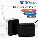 \600円OFFクーポンで1880円!7/19 19:59迄/モバイルバッテリー コンセント一体型 小型 軽量 3A急速充電 ケーブル内蔵 5000mAh 3台同時充電 USB充電器 アダプター スマホ充電器 Type-C ケーブル内蔵 PSE認証済 防災グッズ 災害 地震 台風 停電 備え 非常用