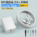 【30分で60%まで急速充電★MFi認証品&1年保証】 iphone 充電器 ケーブルセット PD充電器 20W 急速充電器 ipad 充電器 スマホ 充電器 ...