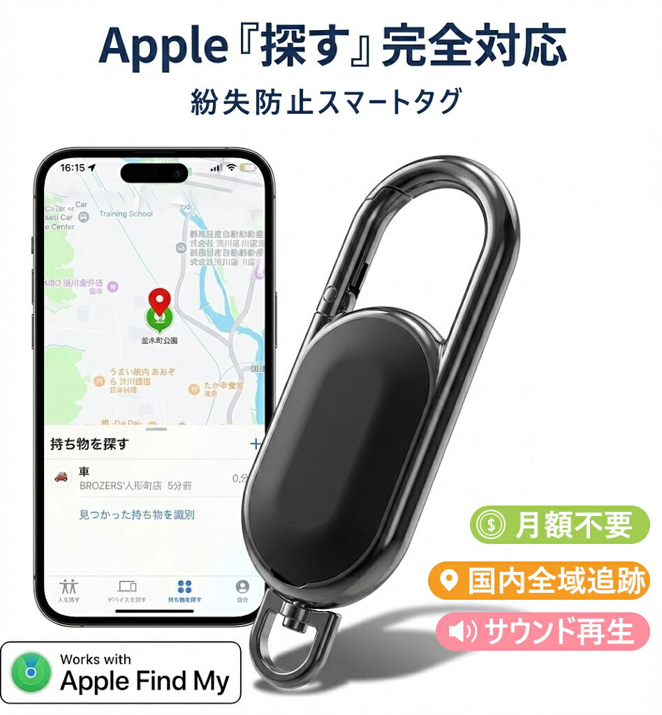 紛失防止タグ スマートタグ Apple「探す」に対応 GPS トラッカー 追跡 位置情報 キーファイ ...