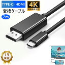 【楽天2位入賞&1年保証】タイプC HDMI ケーブル 2m 変換ケーブル 4K アルミ合金コネクタ USB Type-C 変換アダプタ 変換ケーブル USB-C 変換アダプター コネクタ プラグ テレビ MacBook Pro iPhone17 16 15 Pro max対応 急速転送 簡単接続
