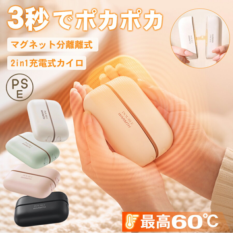 ＼30%OFFクーポン→2148円／充電式カイロ 電気カイロ マグネット型 分離式 6000mAh大 ...
