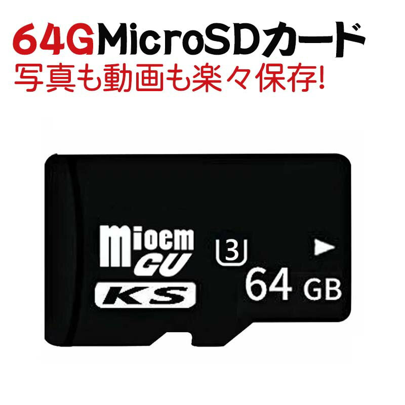 MicroSDメモリーカード 高速伝送 マイクロ SDカード