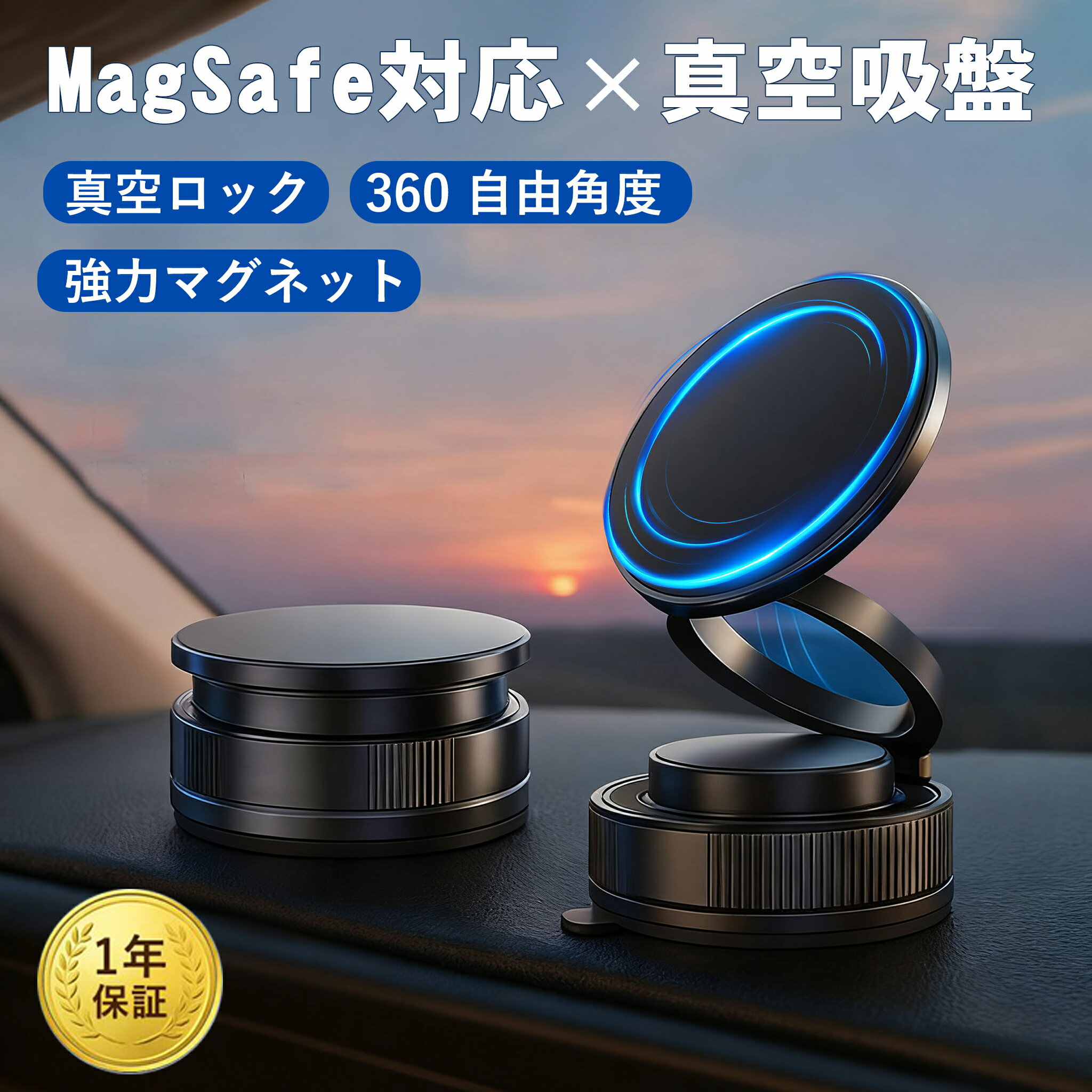 スマホホルダー 車 真空吸盤 瞬間固定 強力吸着 MagSafe対応 N55磁石 360°回転 片手ワンタッチ操作 マホスタンド 車載 マグセーフ 車載 スマホ車載ホルダー 携帯スタンド カー用品