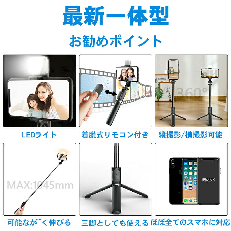 美肌LEDライト付き 最長104.5cm 三脚自撮り棒の商品画像3