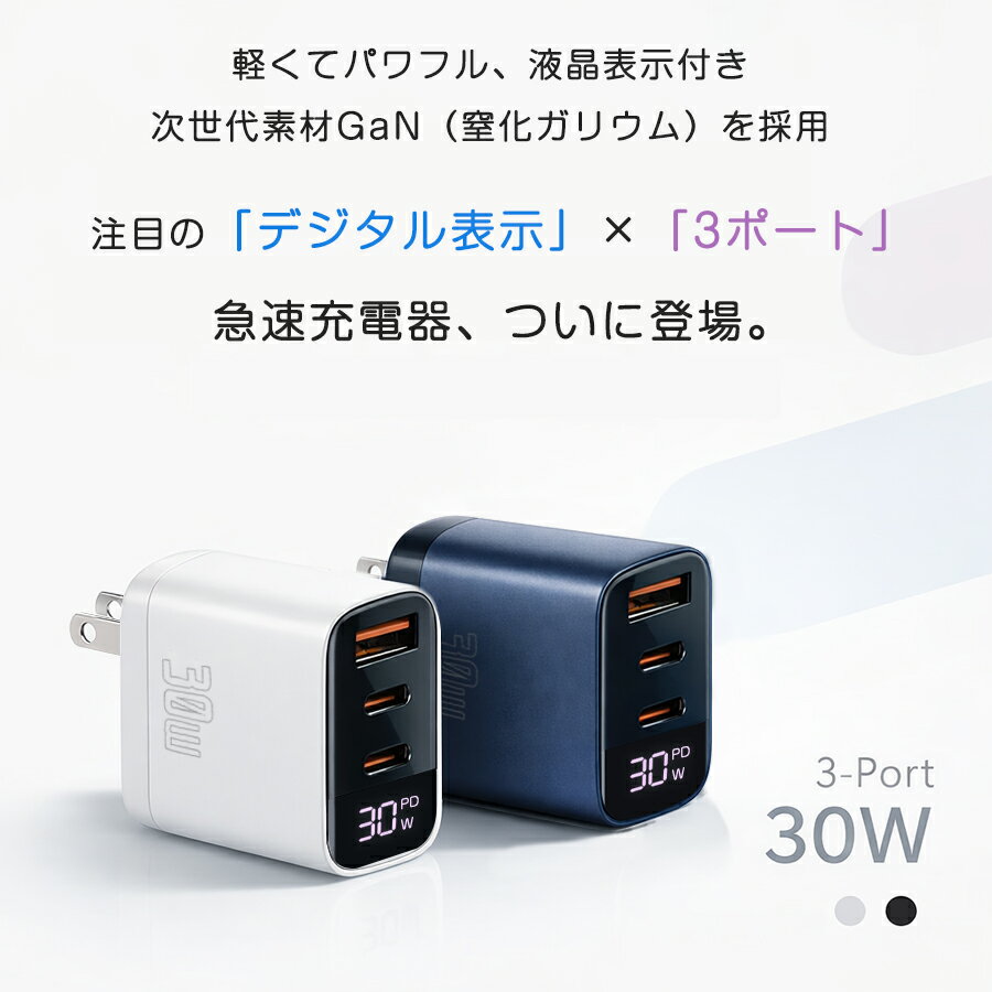 【60W急速充電ケーブル付】30W充電器 type-c 充電器 30w iPhone 急速充電器 ケーブ...
