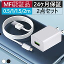 iPhone 充電器 ケーブル セット 純正 品質 2m/1.5m/1m/0.5m i phone 充電器 iphone14 充電器 ipad 充電器 急速充電器 アイホン 充電 コード ライトニングケーブル コンセント 電源アダプター スマホ 充電器