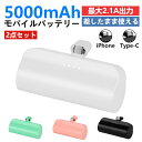 モバイルバッテリー 5000mAh 大容量 iPhone用 Type-C タイプC 軽量 小型 急速充電 残量表示 最大2.1A出力 iPhoneコネクター内蔵 ワイヤレス充電 直接充電 スタンド付 ミニ スマホ 充電器 iPhone充電器 持ち運び かわいい PSE認証済