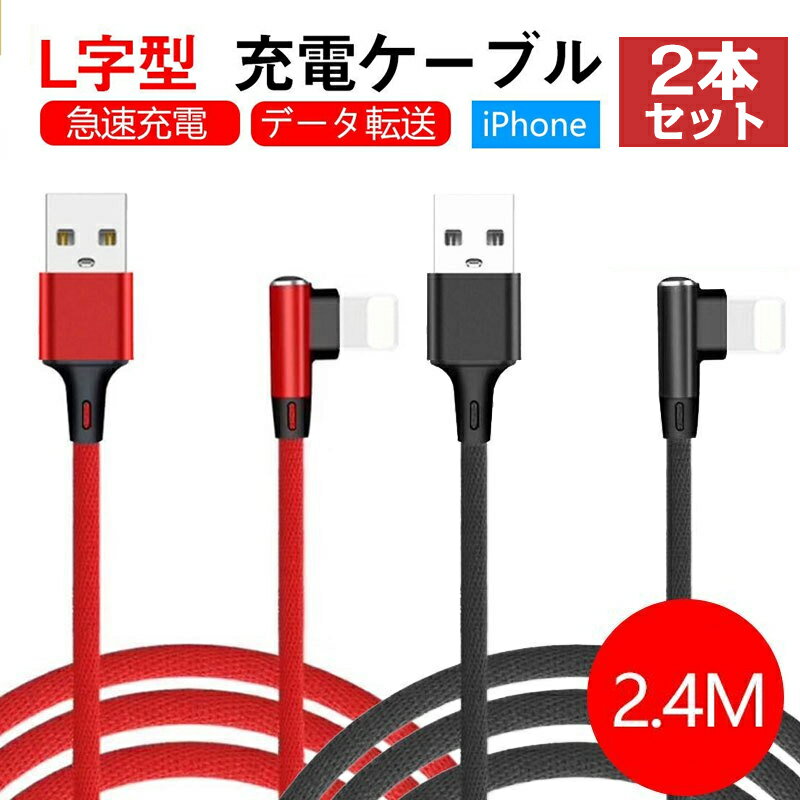 【全品P5倍+2点6％OFFクーポン】【2点セット】充電ケーブル iPhone 充電ケーブル A...