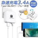 Type-C充電器 タイプC 1.5mケーブル 3.4A 急速充電 スマホ充電器 USB Type-Cケーブル一体型 Type-C 充電器 1.5m 最大3.4A Smart IC搭載 ACアダプター 折りたたみ式プラグ アンドロイド android スマホ タイプC PSE認証済正規品