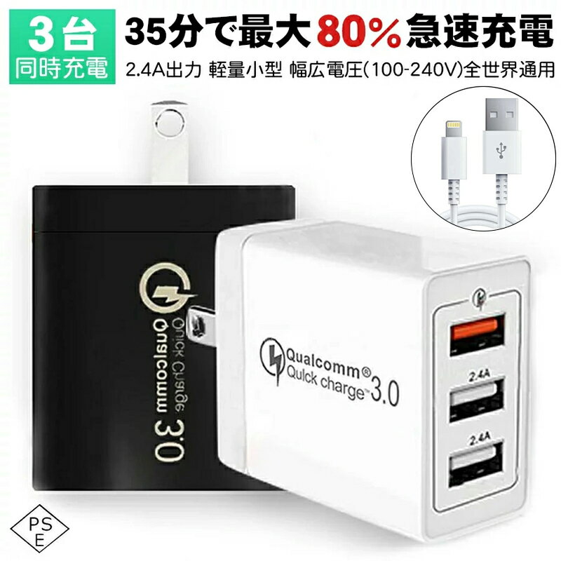 【180日安心保証】ACアダプター USB 3ポート チャー