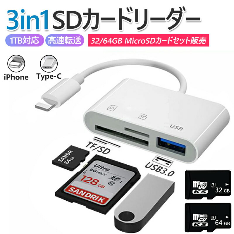 SDɥ꡼ 3in1 ꡼ USB3.0 ޥsdɥ꡼ ꡼ microsdɥ꡼ 饢ץ iPhoneѴץ ե ѥå MicroSD 32GB/64GB ®ʼ̿ȥӥǥž OTGǽ 