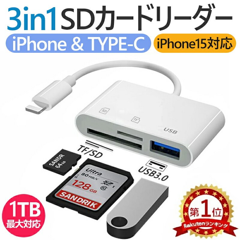 【iPhone15に対応可】SD カード リーダー SD カード リーダ SD カード カメラリーダー iphone カメラリーダー USB3.0 マイクロsdカードリーダー メモリーカード USB メモリ カメラアダプタ OTG…