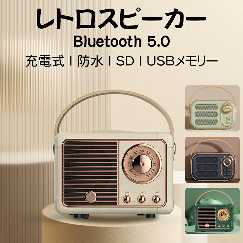 スピーカー レトロスピーカー Bluetooth 高音質 ワ