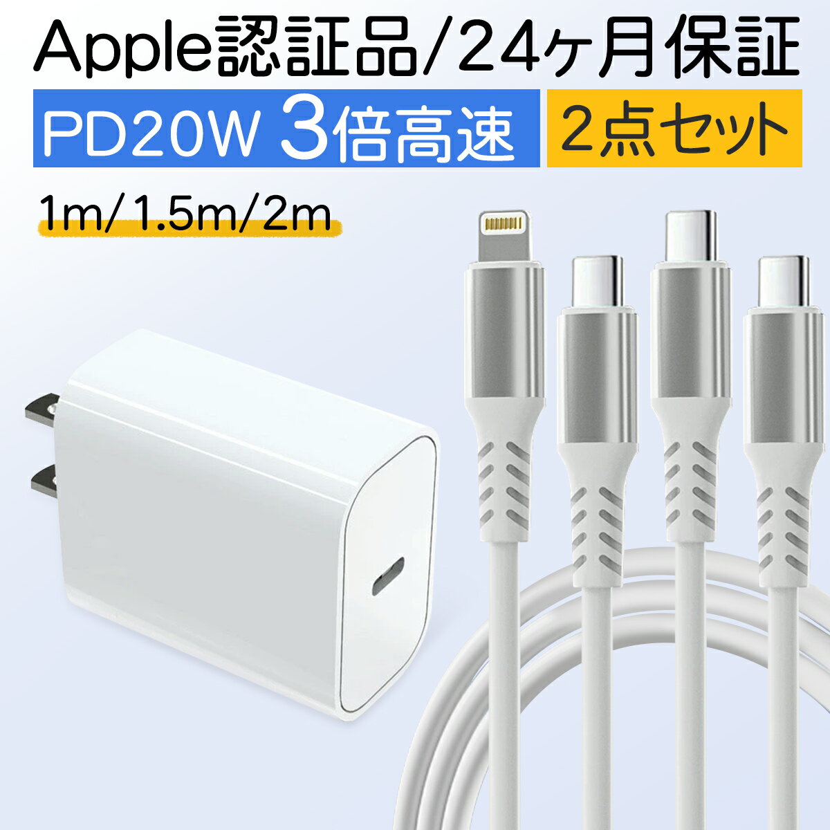 【30分で60%まで急速充電★Apple認証品&2年保証】 iphone 充電器 ケーブルセット PD充電器 20W 急速充電器 ipad 充電…