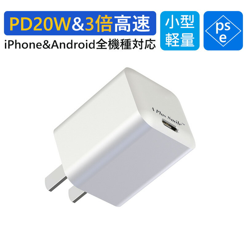 【30分で60 まで急速充電 高評価4.6点】充電器 タイプC iPhone 充電器 PD20W iPhone 充電ケーブル 純正 ipad 充電器 PD 急速充電器 mini急速充電器 Type-C コンセント 高速充電 スマホ iPhone Android iPadUSB充電器 小型軽量 PSE認証