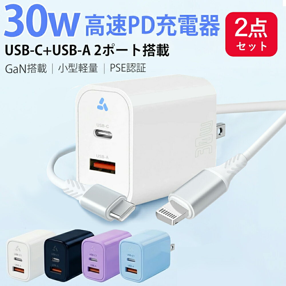 【2点セット★PSE/MFi認証】iPHONE 充電