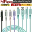 【1点500円!3点購入&クーポン利用で】ProZero(プロゼロ) iphone 充電 ケーブル 純正 シリコン MFi認証 スマホ ケーブル 60W急速充電 アイホン充電 ケーブル 2m 1m タイプc ケーブル iphone充電コード iphone15充電 ケーブル ipad 充電器 ケーブル