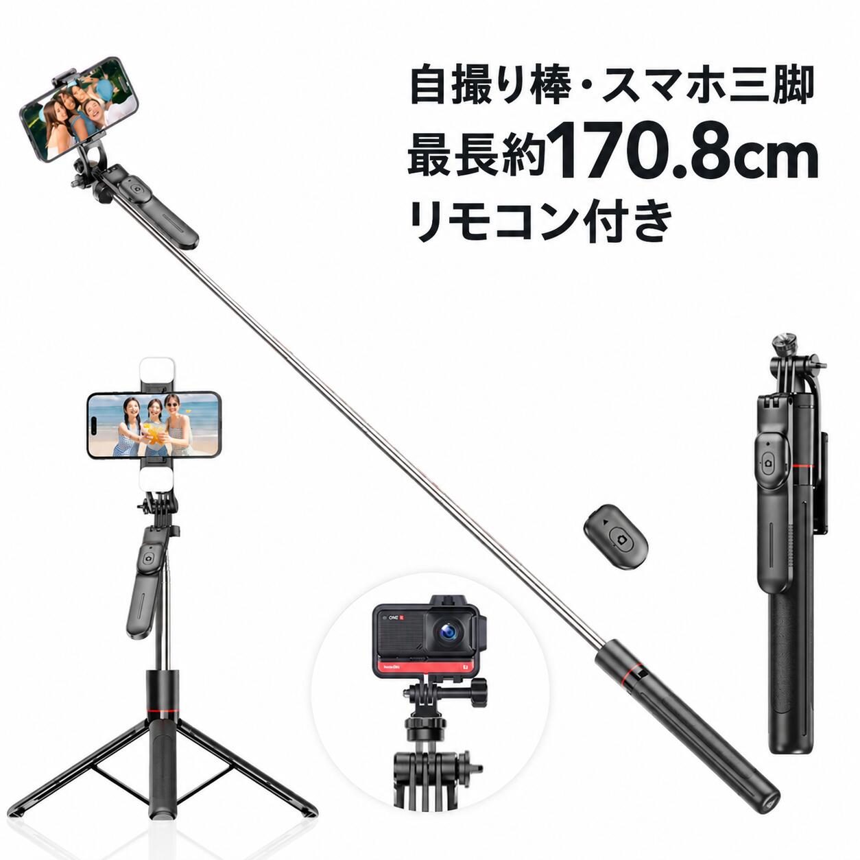 全身も、集合写真も。撮りたい一枚を、もっと自由に。 最長約170.8cm／8段階伸縮／リモコン付きスマホ・カメラ兼用 自撮り棒＆スマホ三脚 最長約170.8cm 全身・集合写真に 手持ち＆三脚 シーンで使い分け ダブルLEDも選べる 上下2灯で補助照明 01　ライトの有無で選べる2タイプ 撮影する場所や使い方に合わせて、ダブルLEDライト付き・ライトなしからお選びいただけます。 ダブルLEDライト付き ライトなし スマートフォンの上下に配置した2つのLEDライトで、顔まわりを明るく。室内や暗い場所での自撮り・動画撮影の補助照明に便利です。 日中や明るい場所での撮影に。補助ライトが不要な方におすすめの、自撮り棒・スマホ三脚です。 ※LEDライトは「ダブルLEDライト付き」を選択した場合のみ付属します。「ライトなし」には付属しません。ライトの有無による違いで、本体の仕様は共通です。 02　約1.7mまで伸ばして、撮影の幅を広げる 最長約170.8cmのロングタイプ。8段階の伸縮ポールで、撮影シーンに合わせて長さを調整できます。全身撮影や旅行先での集合写真、毎日のコーデ撮影などに活躍します。 手持ちのセルカ棒として使うほか、脚部を開けば置き型のスマホ三脚に。自撮り・記念撮影・動画撮影・ライブ配信など、用途に合わせて使い分けられます。 03　離れた位置から、リモコンでシャッター操作 着脱式のBluetoothリモコン付き。対応するスマートフォンと接続すれば、離れた場所からシャッター操作ができます。家族や友人との集合写真、一人での全身撮影にも便利です。 スマートフォンホルダーは撮影角度を調整でき、縦撮り・横撮りなど、撮りたい構図に合わせて使用できます。 04　スマホもカメラも。収納時は約30.6cm ホルダー対応幅は約65～95mm。サイズの合うiPhone・Androidスマートフォンに対応します。1/4インチネジに対応したカメラや撮影アクセサリーの取り付けにも使用できます。 折りたたみ時の長さは約30.6cm。撮影後はコンパクトにまとめて、旅行やお出かけに持ち運べます。 ※すべての機種への対応を保証するものではありません。カメラはネジ規格だけでなく、重量・形状・取り付け時のバランスをご確認ください。Bluetoothリモコンはスマートフォン用です。カメラの遠隔操作には対応を保証しておりません。 商品仕様 商品名 スマホ・カメラ兼用 自撮り棒／スマホ三脚 型番 E-995 選べるタイプ ダブルLEDライト付き／ライトなし 最大長さ 約170.8cm 伸縮 8段階 収納時サイズ 約306×76×35mm ホルダー対応幅 約65～95mm 接続規格 1/4インチネジ リモコン接続 Bluetooth 材質 ABS・ステンレス カラー ブラック ご購入・ご使用前に ・ご注文前に「ダブルLEDライト付き」「ライトなし」の選択内容をご確認ください。 ・スマートフォンはケースを含めた幅・厚み・形状によって取り付けできない場合があります。 ・Bluetooth接続やシャッター操作は、端末・OS・カメラアプリにより動作が異なる場合があります。 ・三脚は水平で安定した場所で脚を十分に開いて使用し、機器を確実に固定してください。 ・長く伸ばした状態や屋外の風がある場所では、転倒に十分ご注意ください。 ・LEDライトは撮影用の補助照明です。照明効果は周囲の明るさや撮影距離により異なります。 ・使用イメージに登場するスマートフォン・カメラは付属しません。 ・サイズは測定方法により多少の誤差が生じる場合があります。 ・本商品は、電波法令で定められている技術基準に適合していることを証明する技適マークが貼付されていない無線機器であり、日本国内で使用する場合は、電波法違反になるおそれがございます。ご使用の際には、十分ご注意いただきますようお願いいたします。詳しくは、最寄りの総務省総合通信局へお問い合わせください。