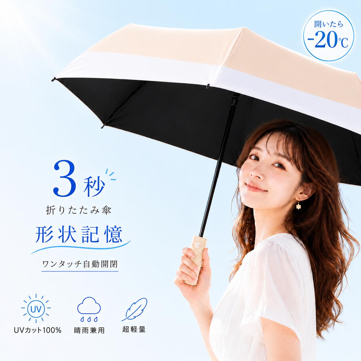 日傘 折りたたみ傘 晴雨兼用 3秒でたためる 形状記憶 ワンタッチ 自動開閉 完全遮光 UVカット遮熱率59％ 軽量 約235g カラビナハンドル 6本骨 耐風 撥水 210T 折り畳み傘 通勤 通学 UPF 50+ 紫外線対策 日焼け対策 メンズ レディース 晴雨 花粉対策 父の日 ギフト