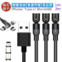 3in1 マグネット 充電ケーブル 急速充電 データ転送 L字型 iPhone 充電ケーブル Type-C 充電 ケーブル 高速充電 LEDライト付き 磁石 防塵 着脱式 360度回転 ナイロン Apple iPhone Android用