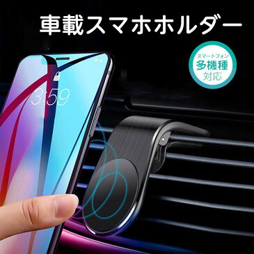 車載 スマホホルダー スマホスタンド エアコン 送風口 車載ホルダー マグネット 携帯ホルダー iPhone 携帯