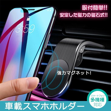 車載 スマホホルダー スマホスタンド エアコン 送風口 車載ホルダー マグネット 携帯ホルダー iPhone 携帯