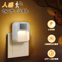 センサーライト 人感センサーライト フットライト コンセント式 LEDセンサーライト 屋内 折り畳み式 ナイトライト 点灯時間4パターン タイマー 自動点灯/消...