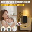 【最安1点あたり640円ゲット-2点セット購入】蚊よけ 虫よけ 超音波害虫駆除器 LEDライト USB式 小型 蚊駆除 器 害虫対策 ネズミ 蚊ゴキブリ 省エネ...