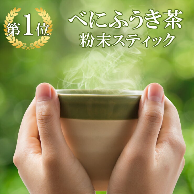 飲みやすいべにふうきのお茶のおすすめを教えて！