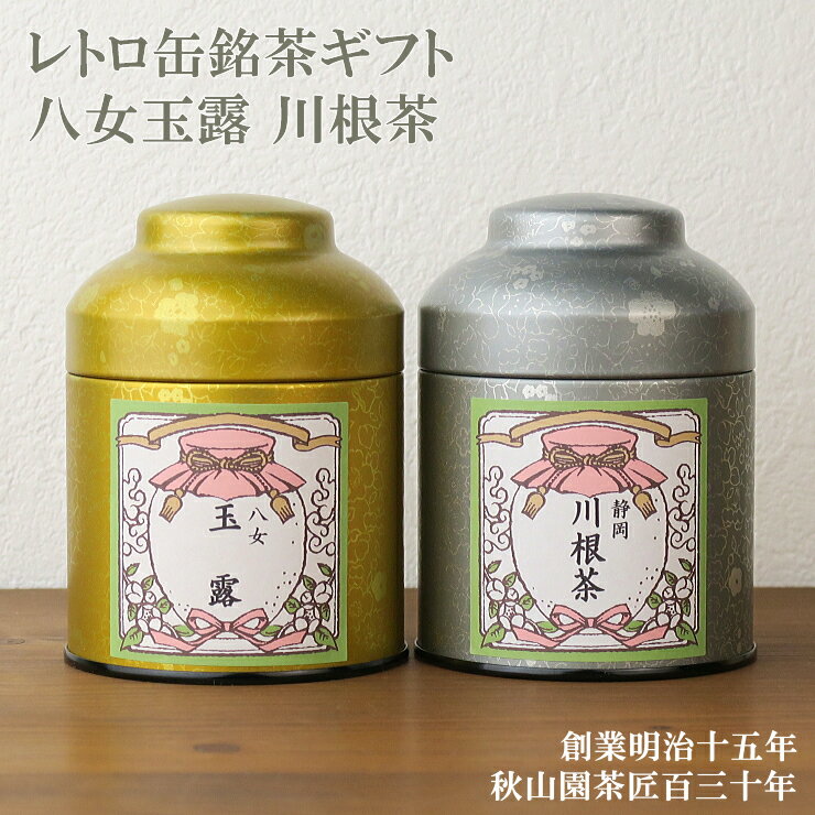 お礼 お祝い 送料無料 日本茶ギフト