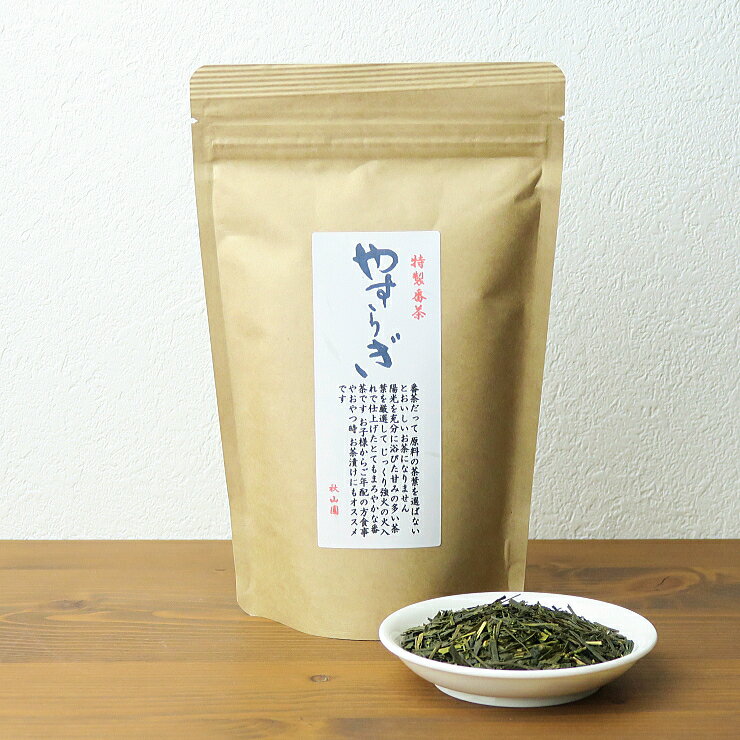 番茶 静岡 やすらぎ 180g (08)zt