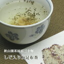 梅こぶ茶（しそ入り梅昆布茶）80g (ak-02)(G)