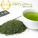 ブリリアントグリーン Brilliant green 80g×3本セット (かぶせ茶 静岡茶)緑茶(-m)zm