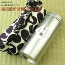 敬老の日 実家 日本茶ギフト 八女玉露 1缶とリバーシブル風呂敷「新芽藍」の銘茶缶風呂敷ギフトセット (amg)zt送料無料