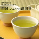 印雑 （いんざつ）80g 静岡茶 天竜茶 品種 緑茶 煎茶 ネコポス便対応 (08)