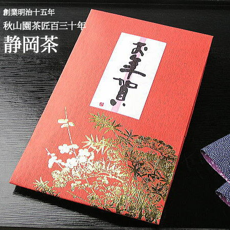 静岡茶 多当紙 深蒸し茶 (01)zm 送料無料