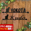 表札 猫 アイアン かわいい おしゃれ 戸建 ストレート フォント ローマ字 文字 字体 猫 送料無料 鉄製 動物 ねこ スペーサータイプ 座り猫がワンポイント...