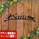 表札 猫 アイアン かわいい おしゃれ 戸建 アーチ フォント 文字 字体 送料無料 鉄製 動物 ねこ スペーサータイプ 立ち猫とじゃれ猫が入ったサインプレート...
