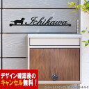 表札 アイアン かわいい おしゃれ 戸建 ストレート フォント 文字 字体 犬 ストレート ライン 送料無料 鉄製 スペーサータイプ ミニチュアダックスのワンポ...