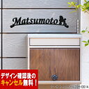 表札 アイアン かわいい おしゃれ 戸建 アーチ フォント 文字 字体 犬 送料無料 鉄製 いぬ スペーサータイプ トイプードル2のワンポイントが入ったサインプ...
