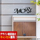 表札 アイアン かわいい おしゃれ 戸建 フォント 文字 字体 アルファベット 送料無料 鉄製シンプル スペーサータイプ 文字をつなげた個性的なサインプレート ...