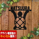 表札 アイアン フォント 文字 字体 亀 送料無料 鉄製 かわいい おしゃれ 動物 スペーサータイプ かめをモチーフにしたサインプレート 戸建 新築 お店ロゴ お祝い ギフト に最適!