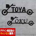 表札 アイアン フォント 文字 字体 バイク 単車 送料無料 鉄製 かわいい おしゃれ スペーサータイプ オートバイロゴ風のサインプレート 戸建 新築 お店ロゴ お祝い ギフト に最適!