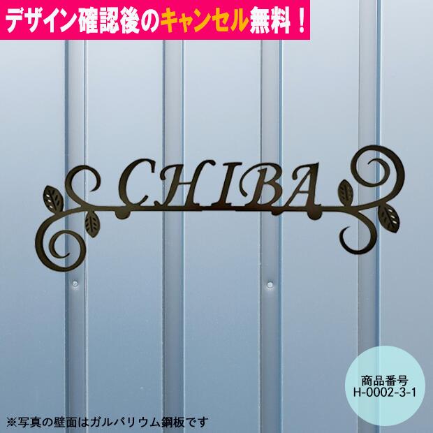 表札 アイアン かわいい おしゃれ ガルバリウム鋼板 戸建て フォント 文字 字体 葉 蔓 送料無料 鉄製 シンプル マグネットタイプ つると葉をモチーフにしたサインプレート アイアン表札 戸建 新築 お祝い ギフト に最適！