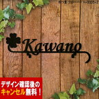 表札 アイアン かわいい おしゃれ 戸建 フォント 文字 字体 クローバー 送料無料 鉄製四つ葉 L字曲げタイプ【文字切りサインプレート 新築 お祝い ギフト に最適！