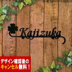 表札 アイアン かわいい おしゃれ 戸建 フォント 文字 字体 クローバー 葉 送料無料 鉄製 戸建 四つ葉 スペーサータイプ 文字切りサインプレート 戸建 新築 お祝い ギフト に最適！