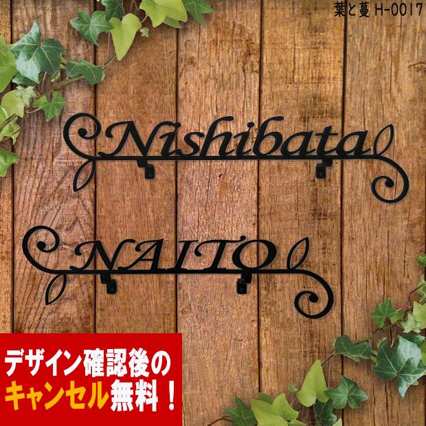 表札 アイアン かわいい おしゃれ 戸建 フォント 文字 字体 葉 蔓 送料無料 鉄製シンプル L字曲げタイプ 葉とつるを…